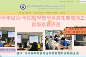 數學學習領域教學中心