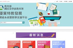優質特教網