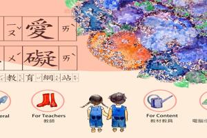 有愛無礙融合教育網站
