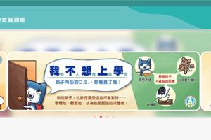 教育部家庭教育資源網